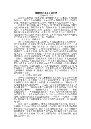 静悄悄的革命读后感