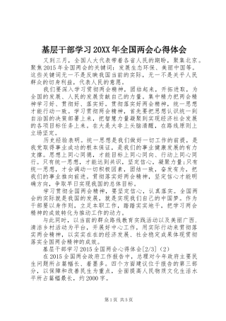 基层干部学习20XX年全国两会心得体会