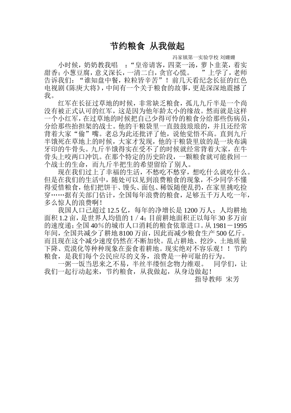 爱粮节粮从我做起_第1页