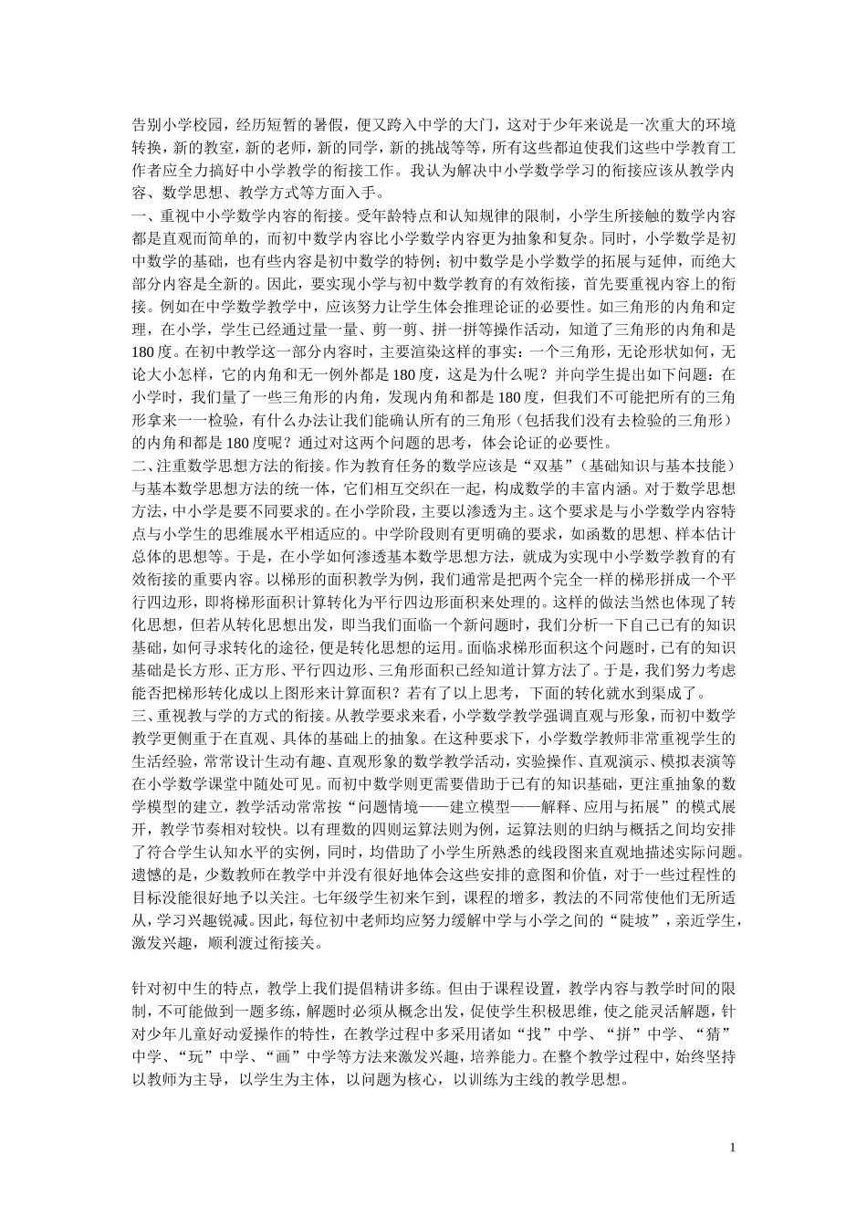 初中数学学法_第1页