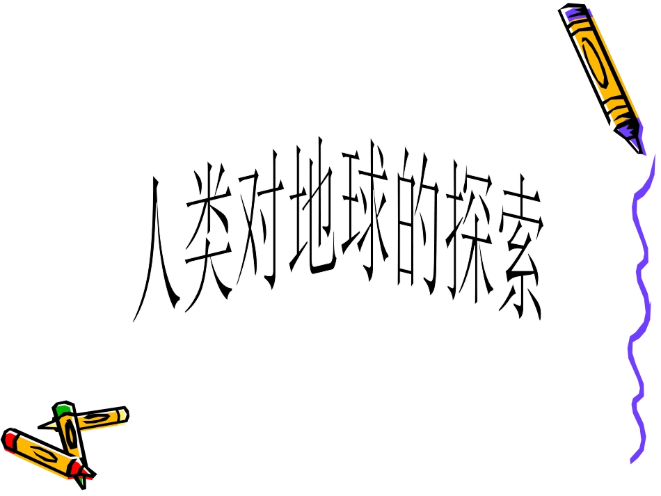 蔚蓝色的地球2_第2页