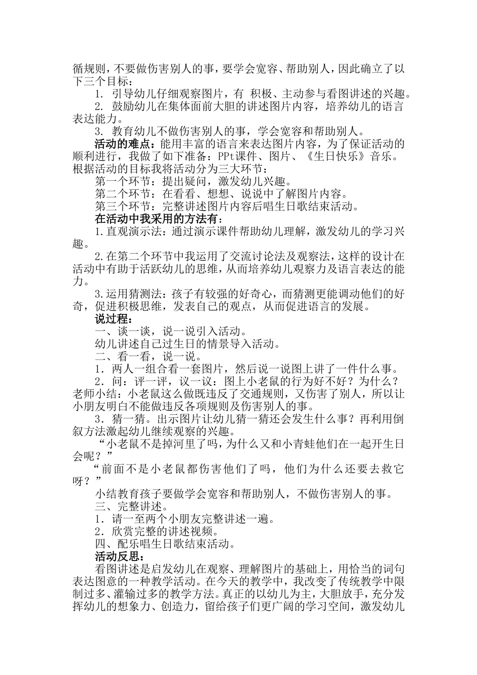 大班语言活动：看图讲述_第2页