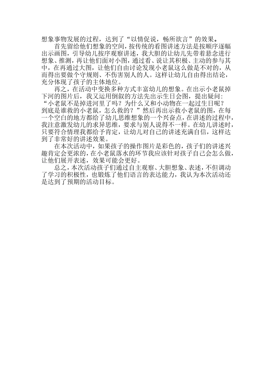 大班语言活动：看图讲述_第3页