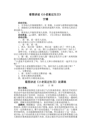 大班语言活动：看图讲述