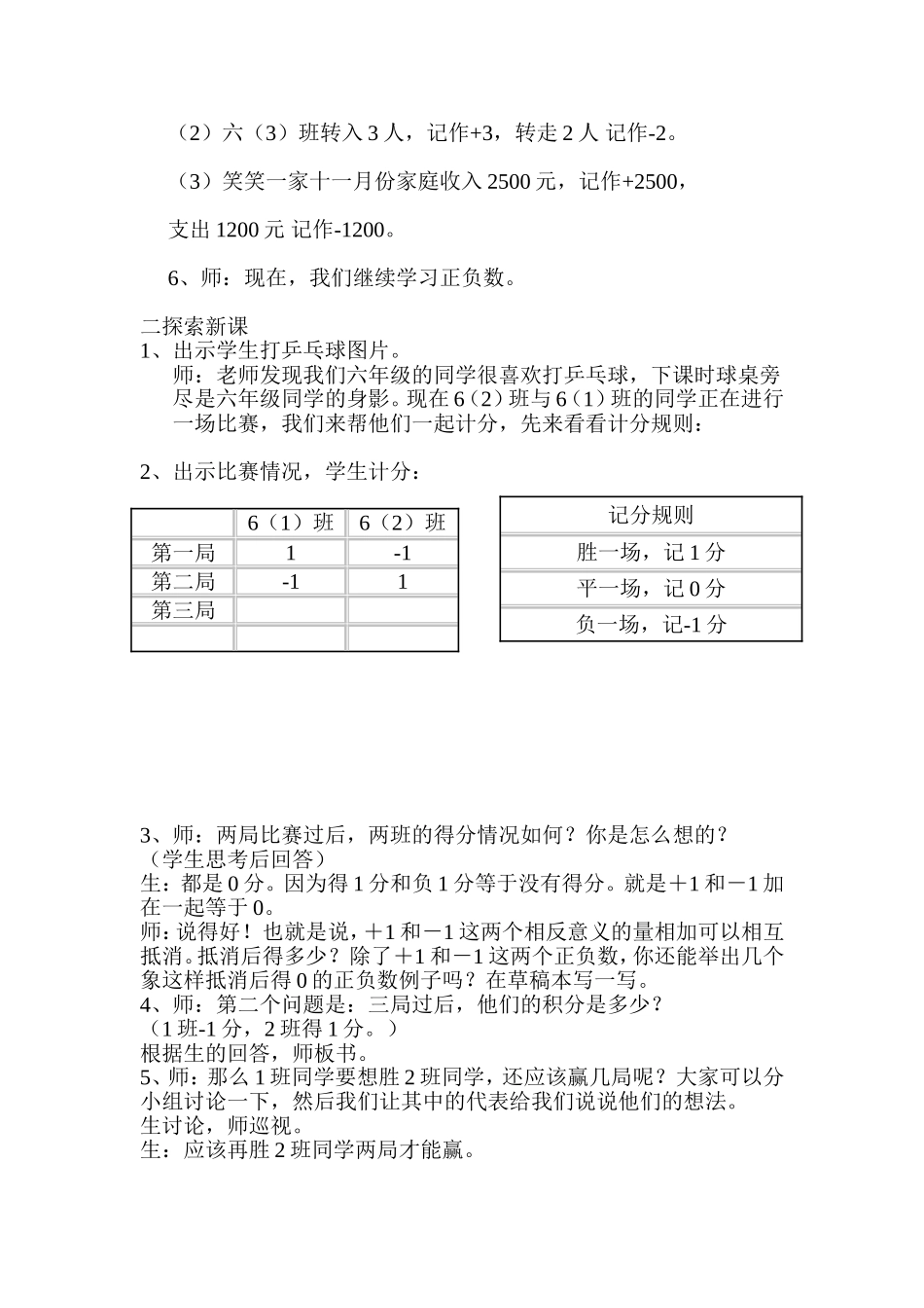 正负数(一）教学设计_第2页