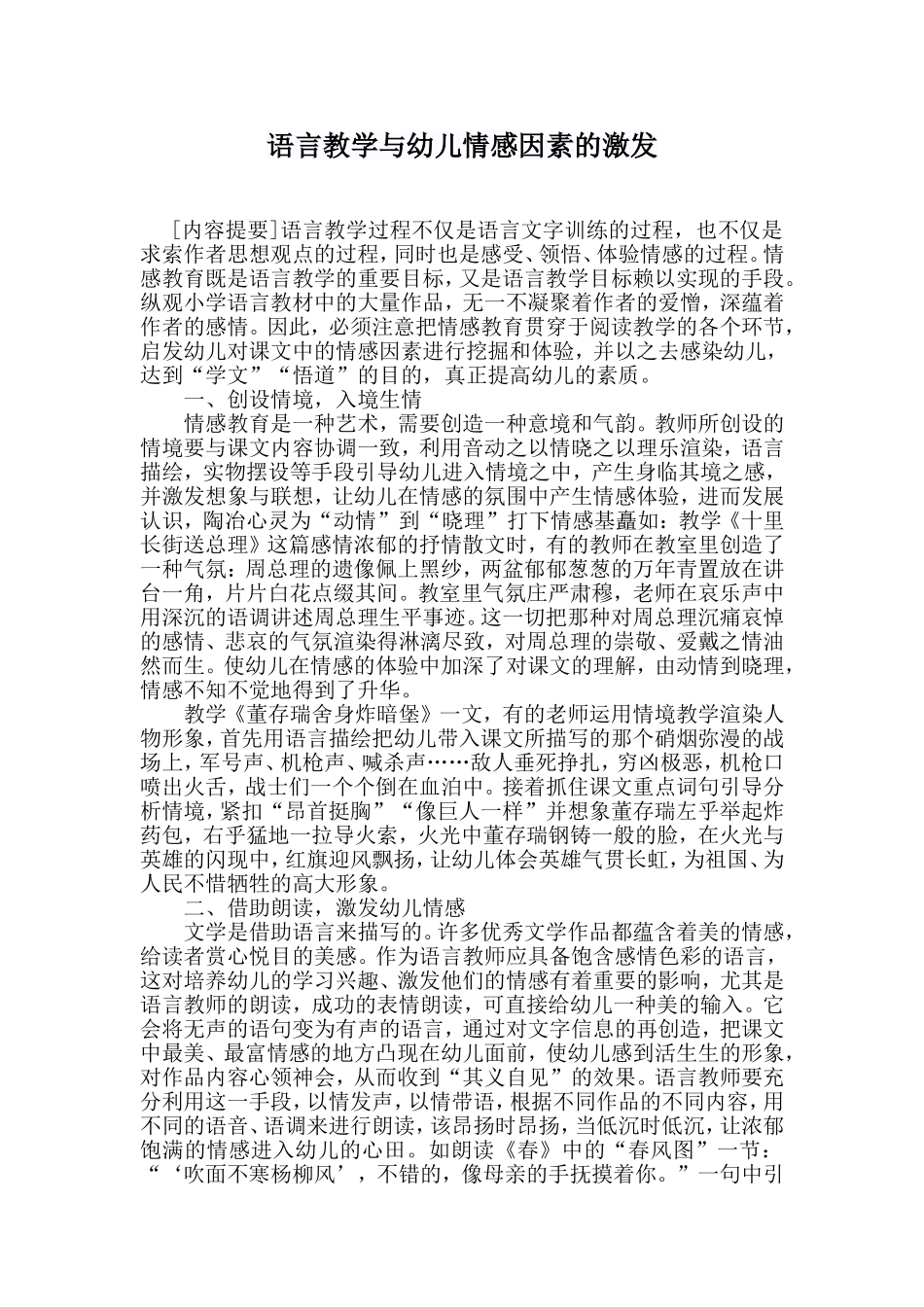 语言教学与幼儿情感因素的激发_第1页
