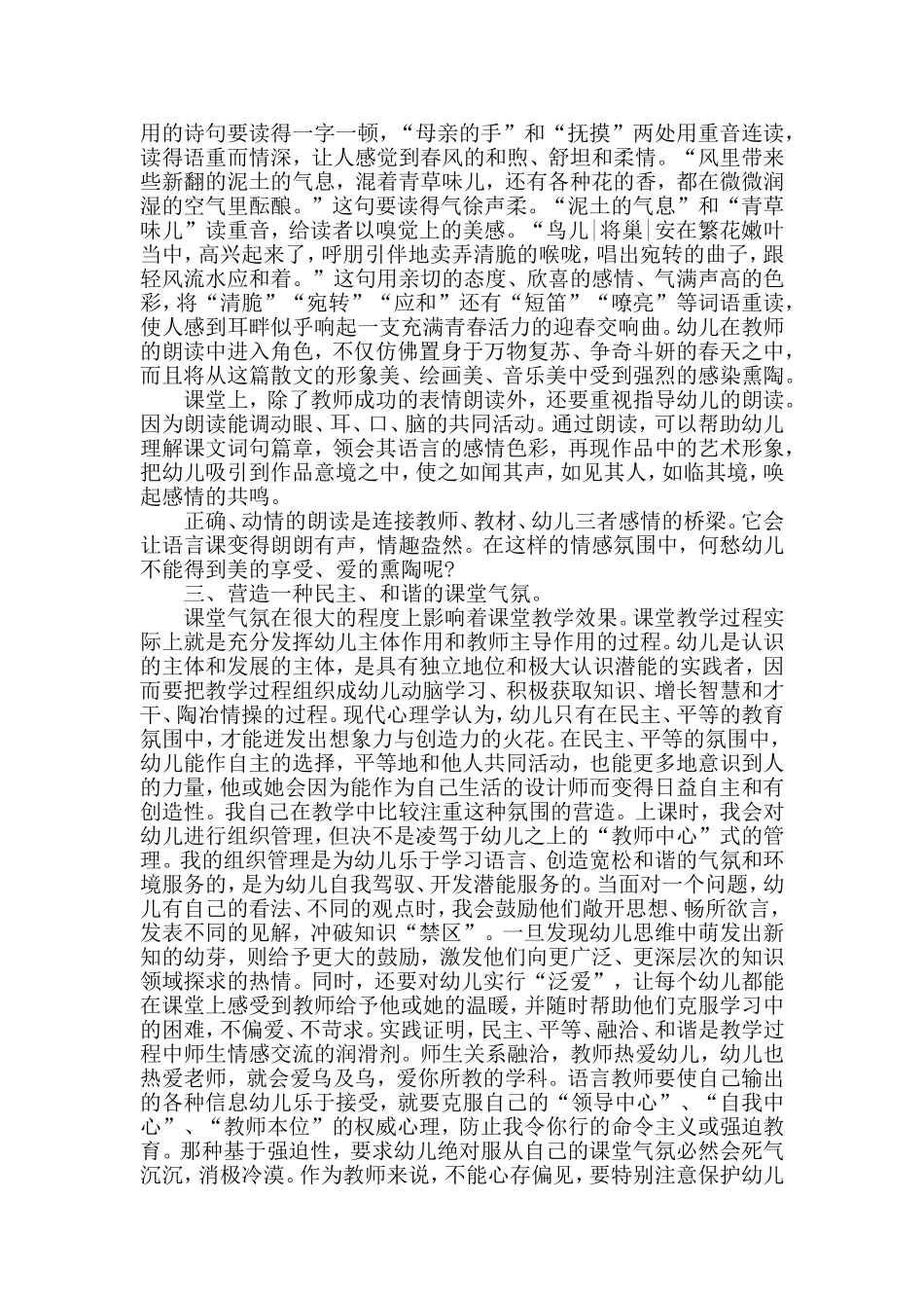 语言教学与幼儿情感因素的激发_第2页