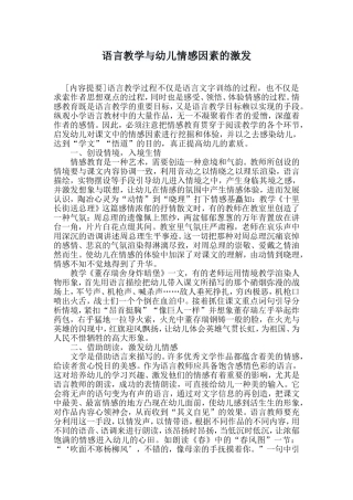 语言教学与幼儿情感因素的激发