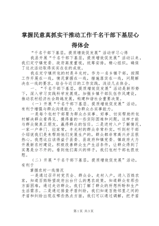 掌握民意真抓实干推动工作千名干部下基层心得体会_2