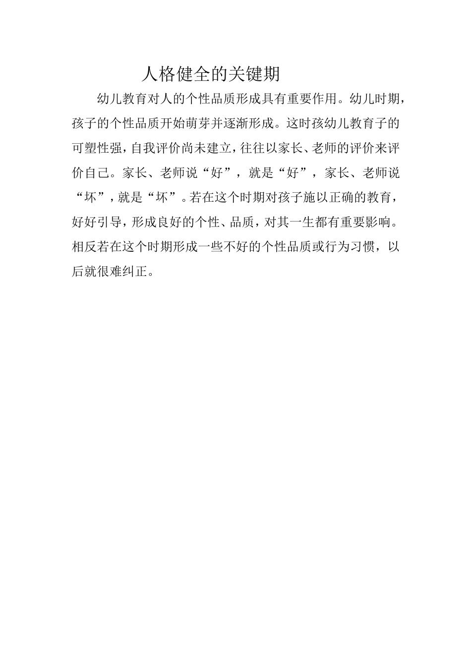 人格健全的关键期_第1页