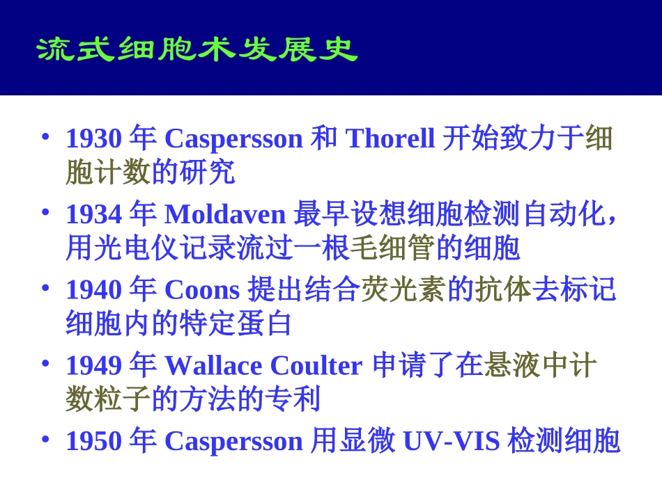流式细胞术原理及应用简介_第2页