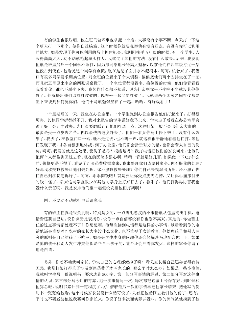 教育调皮学生_第2页