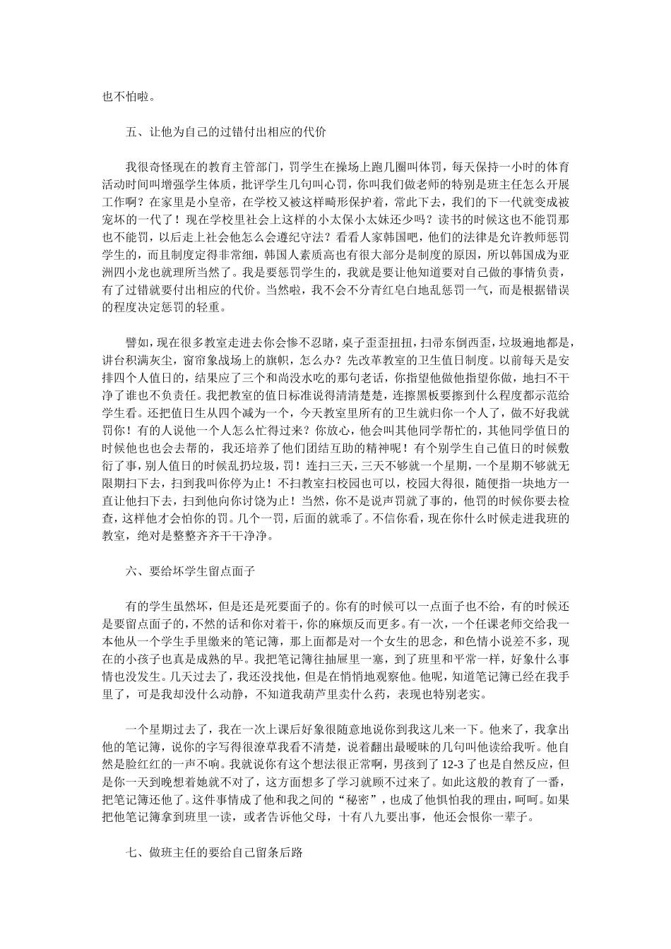 教育调皮学生_第3页