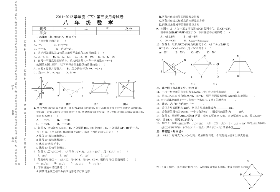 章四边形阶段性测试_第1页