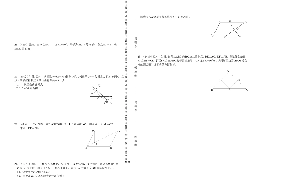章四边形阶段性测试_第2页