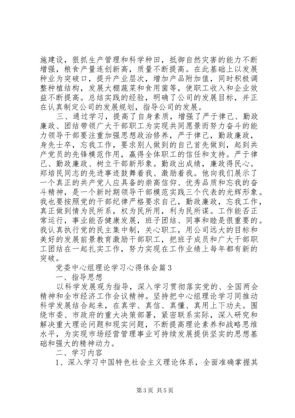 党委中心组理论学习心得体会_第3页