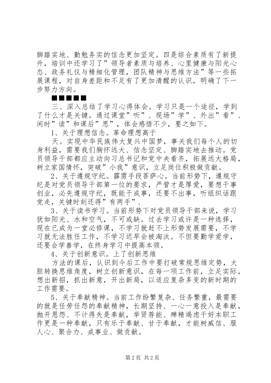 中青班学习心得体会_第2页