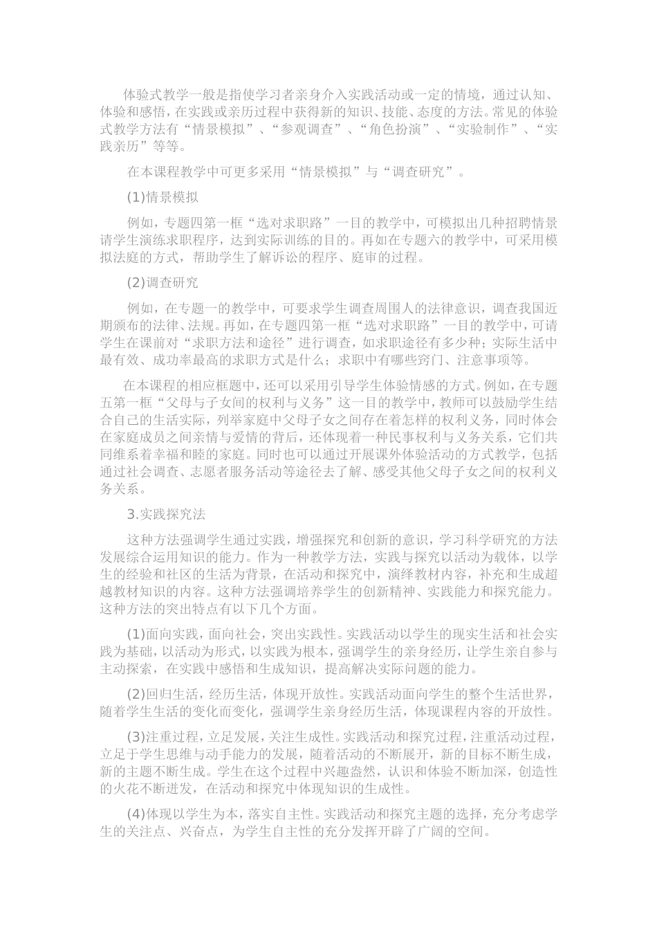 教学方法的意见和建议_第2页