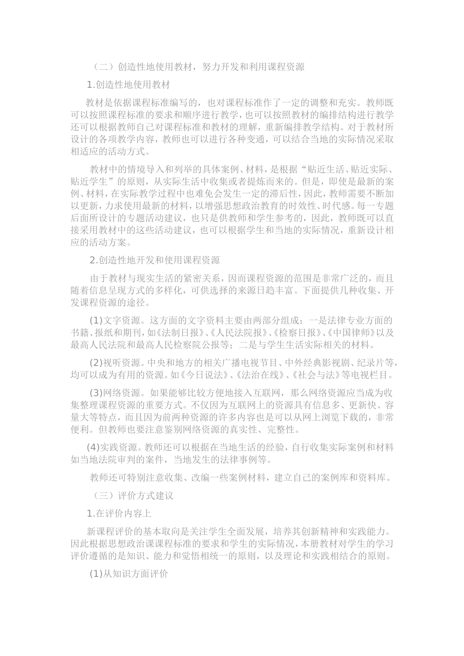 教学方法的意见和建议_第3页