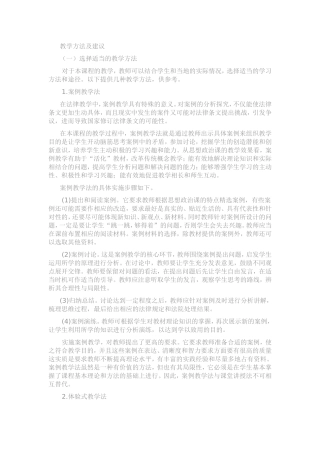 教学方法的意见和建议