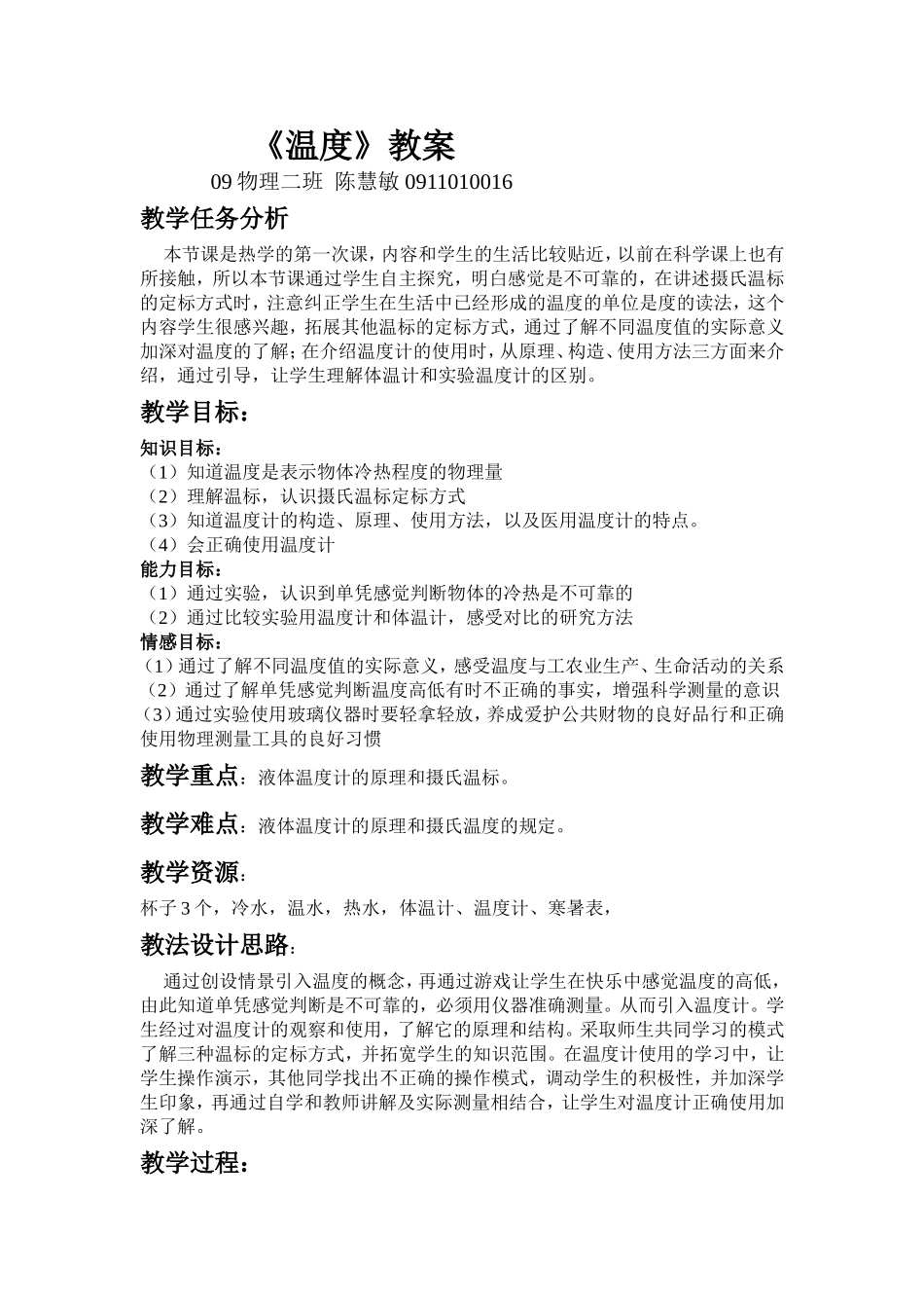 温度教学设计_第1页