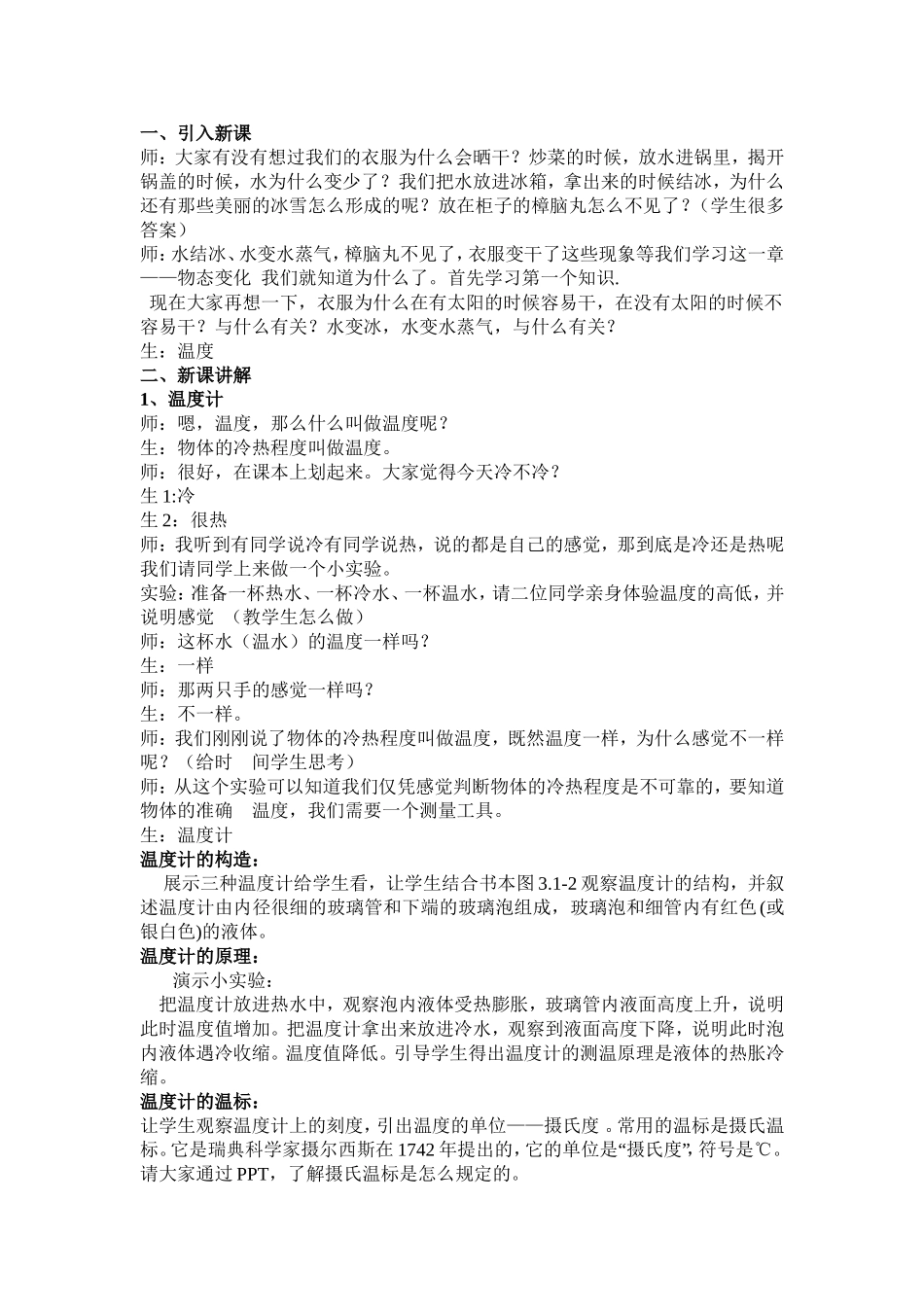 温度教学设计_第2页