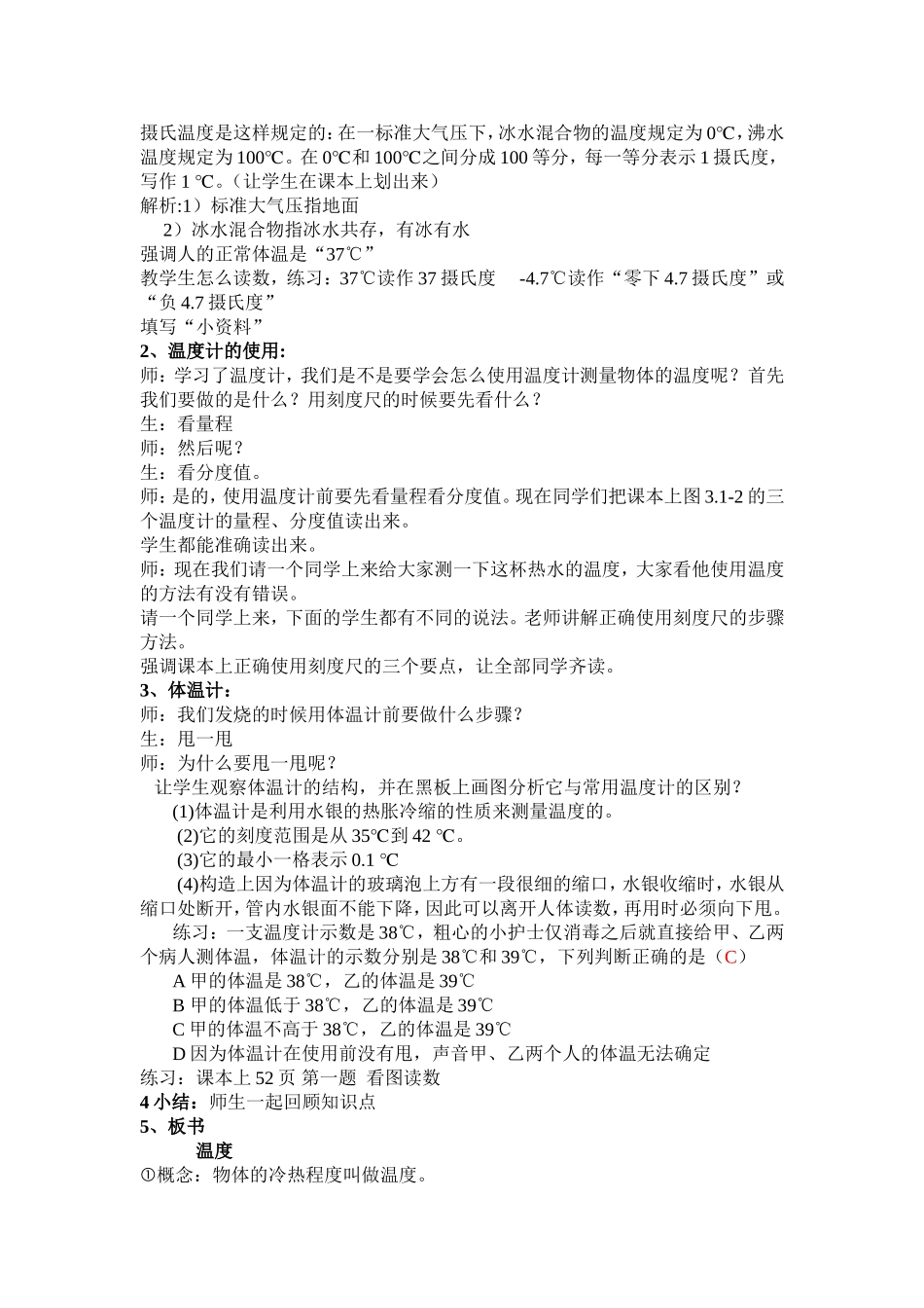 温度教学设计_第3页