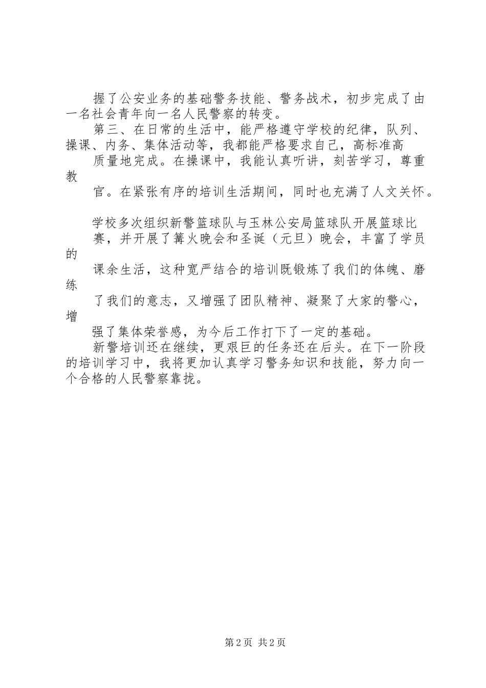 参加“新基础教育”培训活动心得体会——刘昌承_第2页