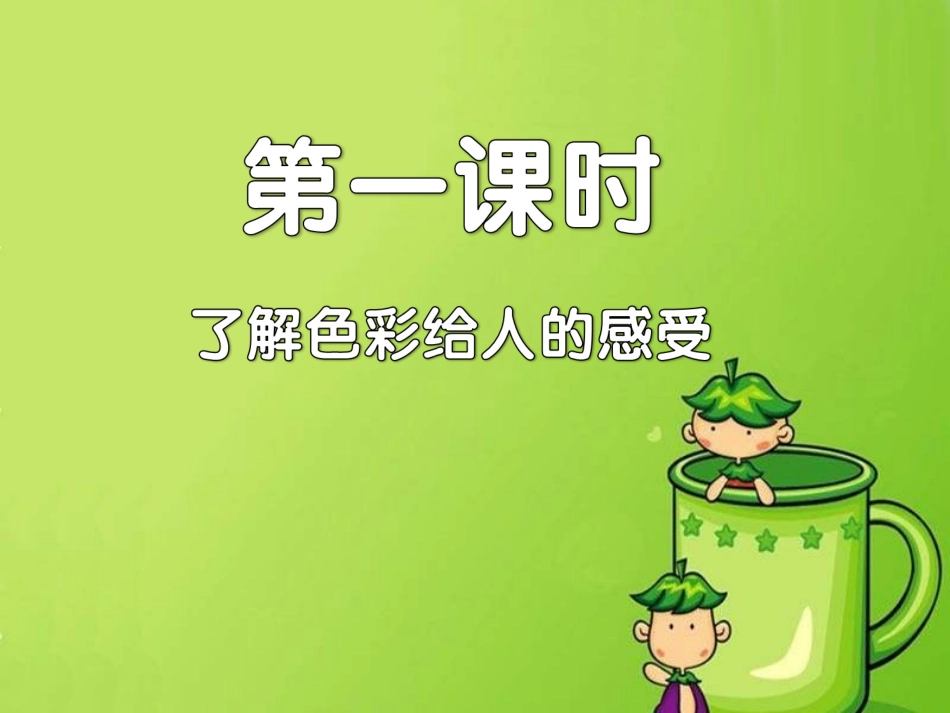 《画家笔下的色彩》课件1_第2页