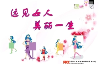 美丽人生宣导
