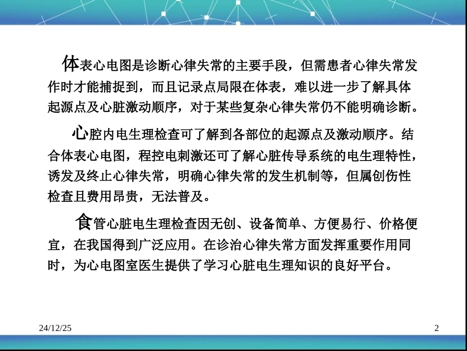 李忠杰-如何应用食管心脏电生理诊治心律失常_第2页