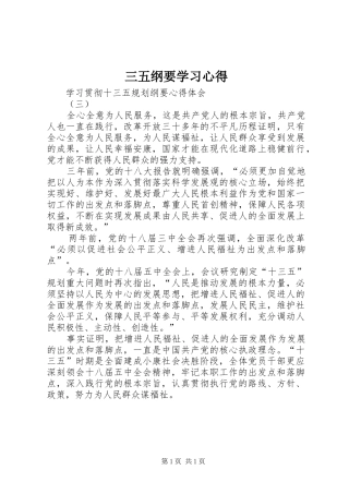 三五纲要学习心得