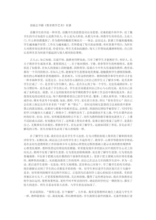 教育类教学书籍读后感