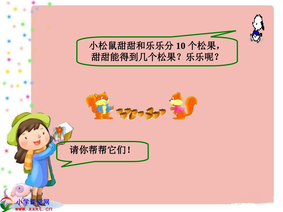 二年级数学上册《表内除法（一）》PPT课件（冀教版）_第3页