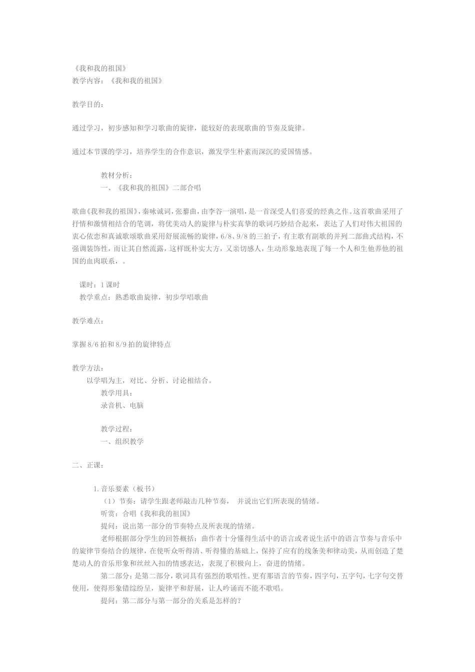 我和我的祖国_第1页