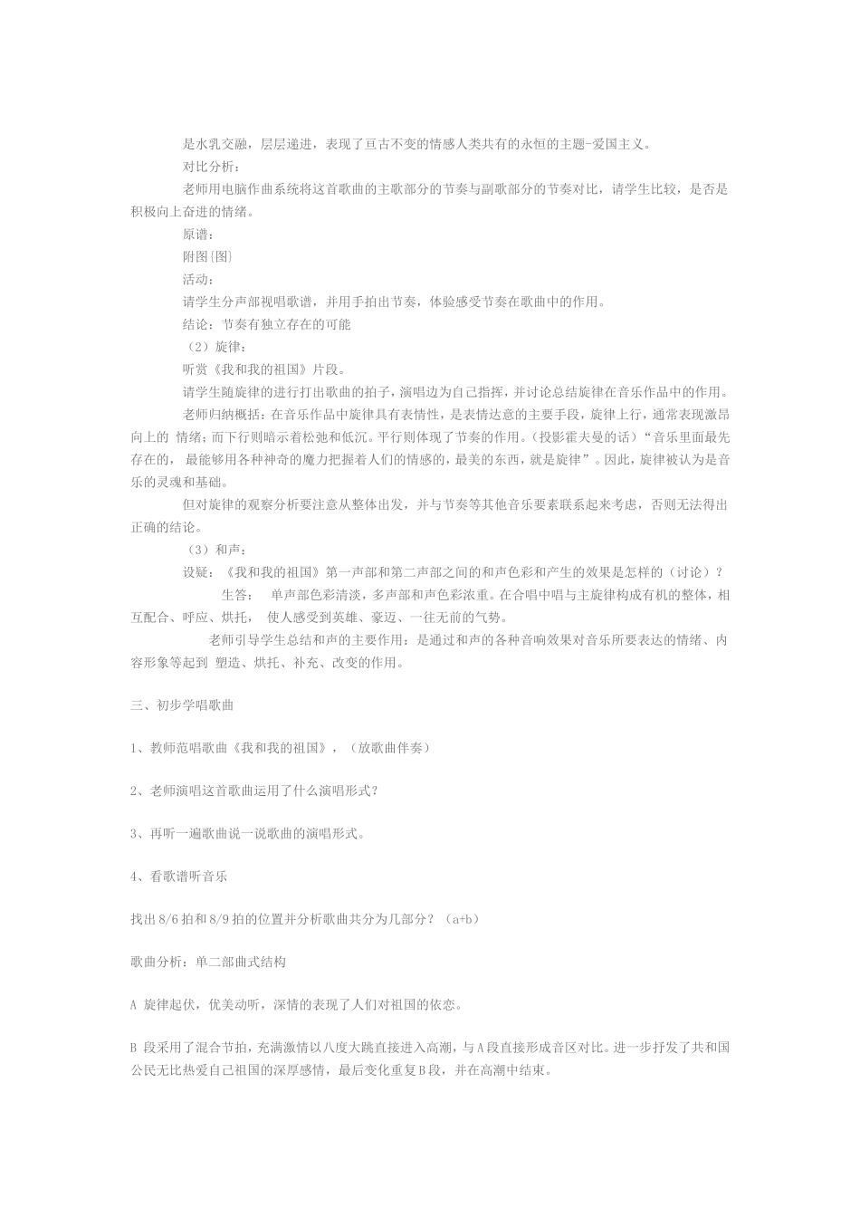 我和我的祖国_第2页