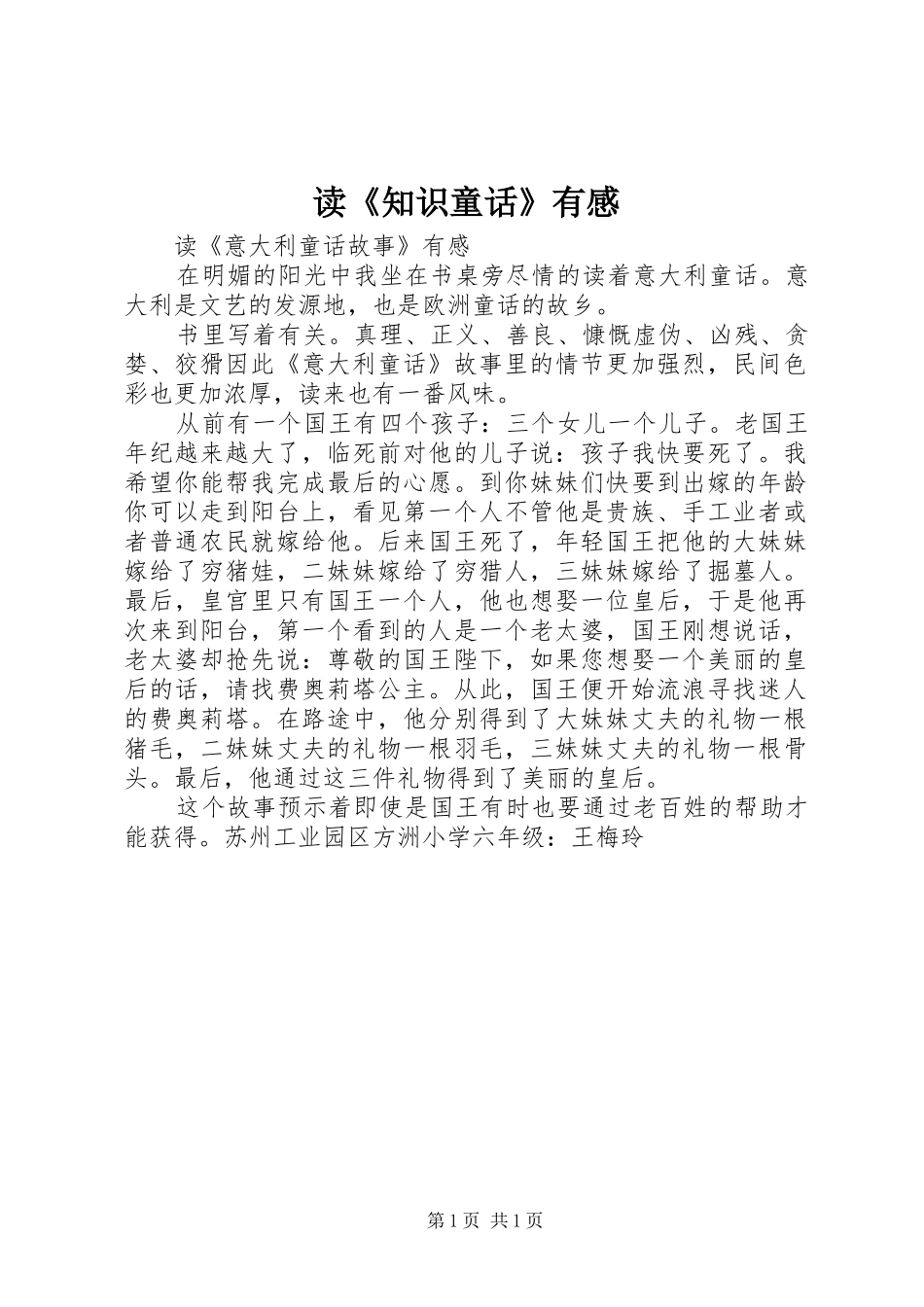 读《知识童话》有感_1_第1页