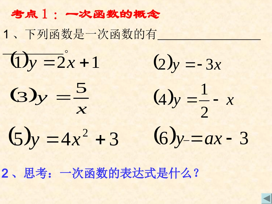 一次函数复习1_第2页