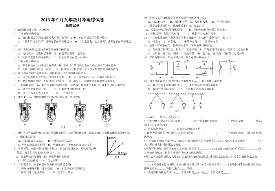 九年级理综月考试_第1页