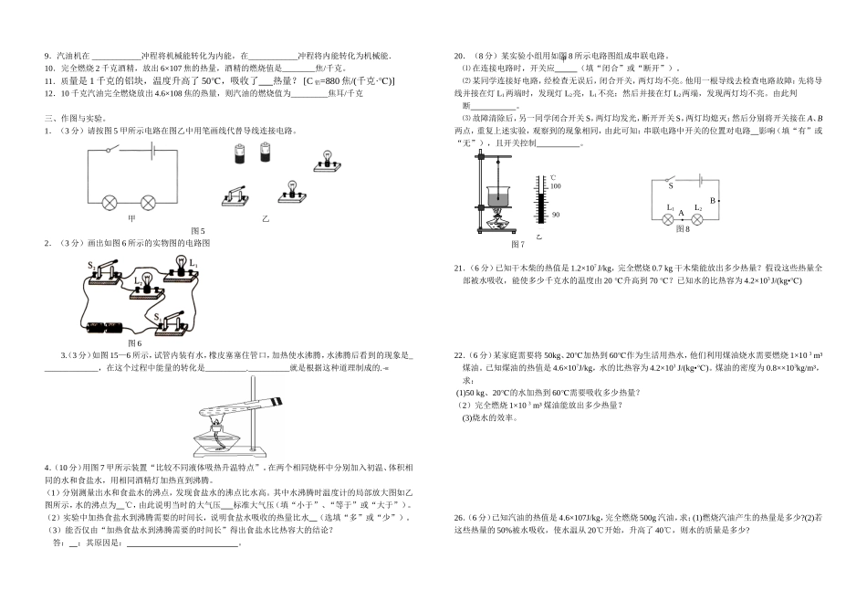 九年级理综月考试_第2页