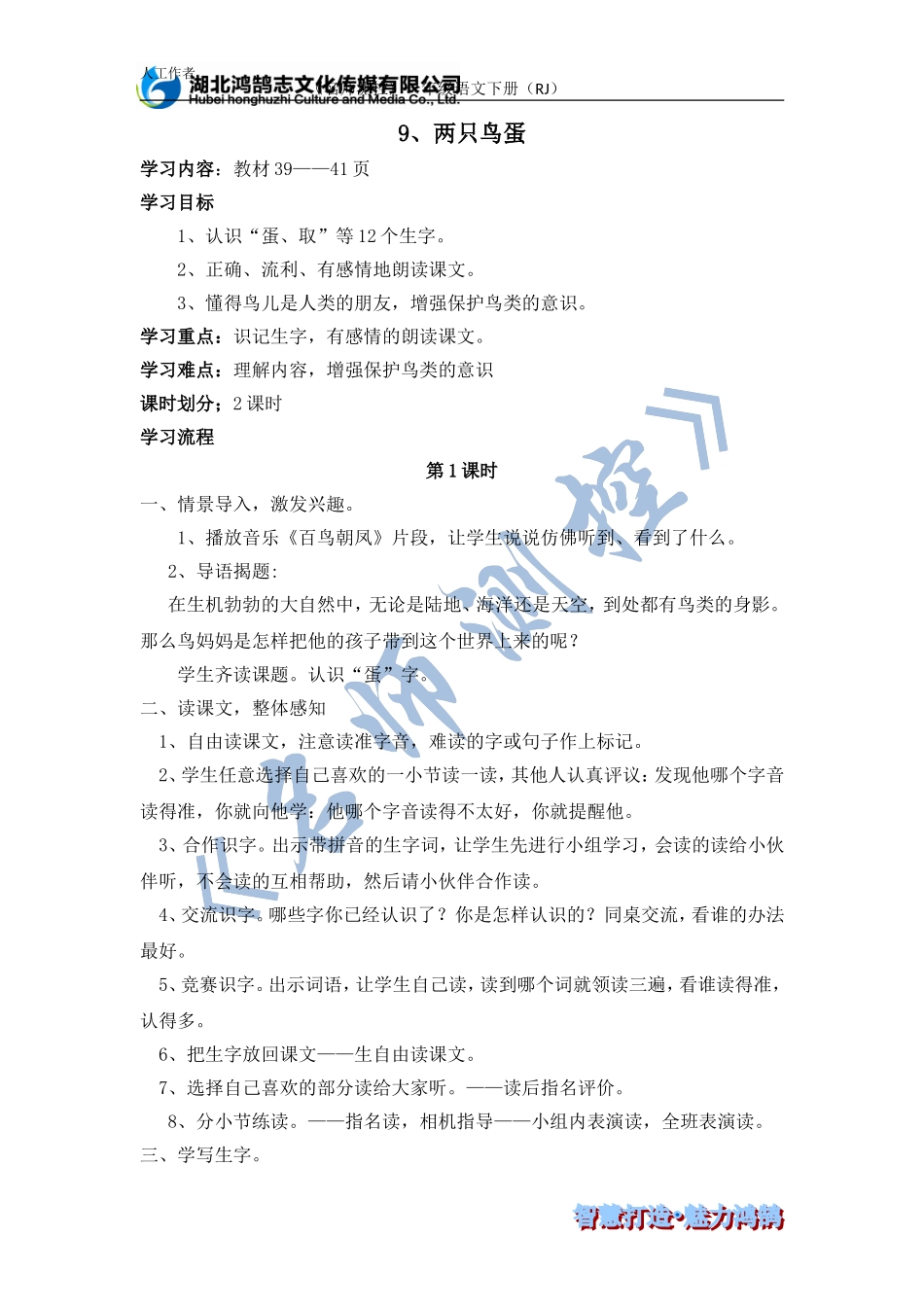 两只鸟蛋导学案课时_第1页