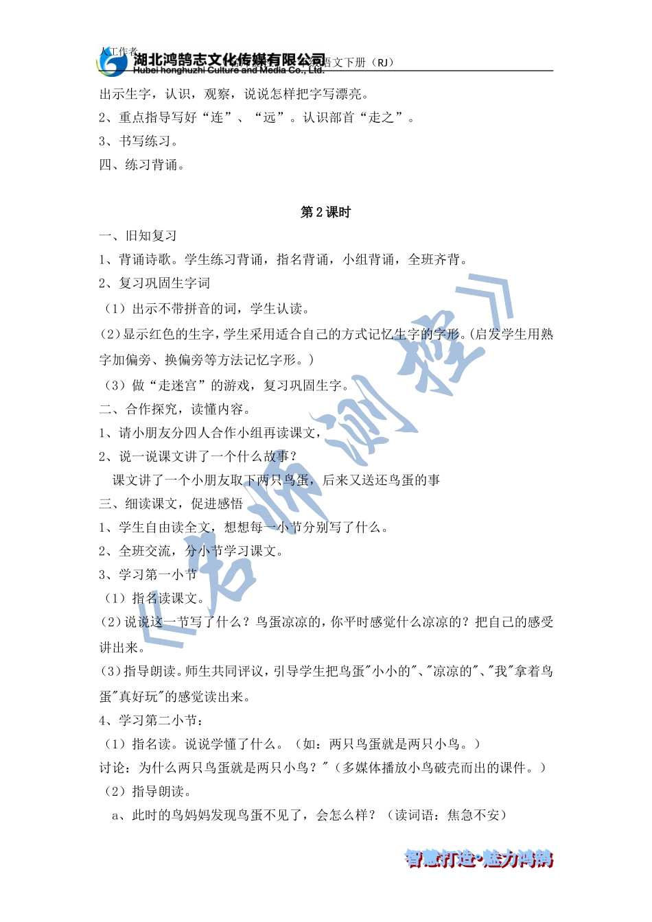 两只鸟蛋导学案课时_第2页