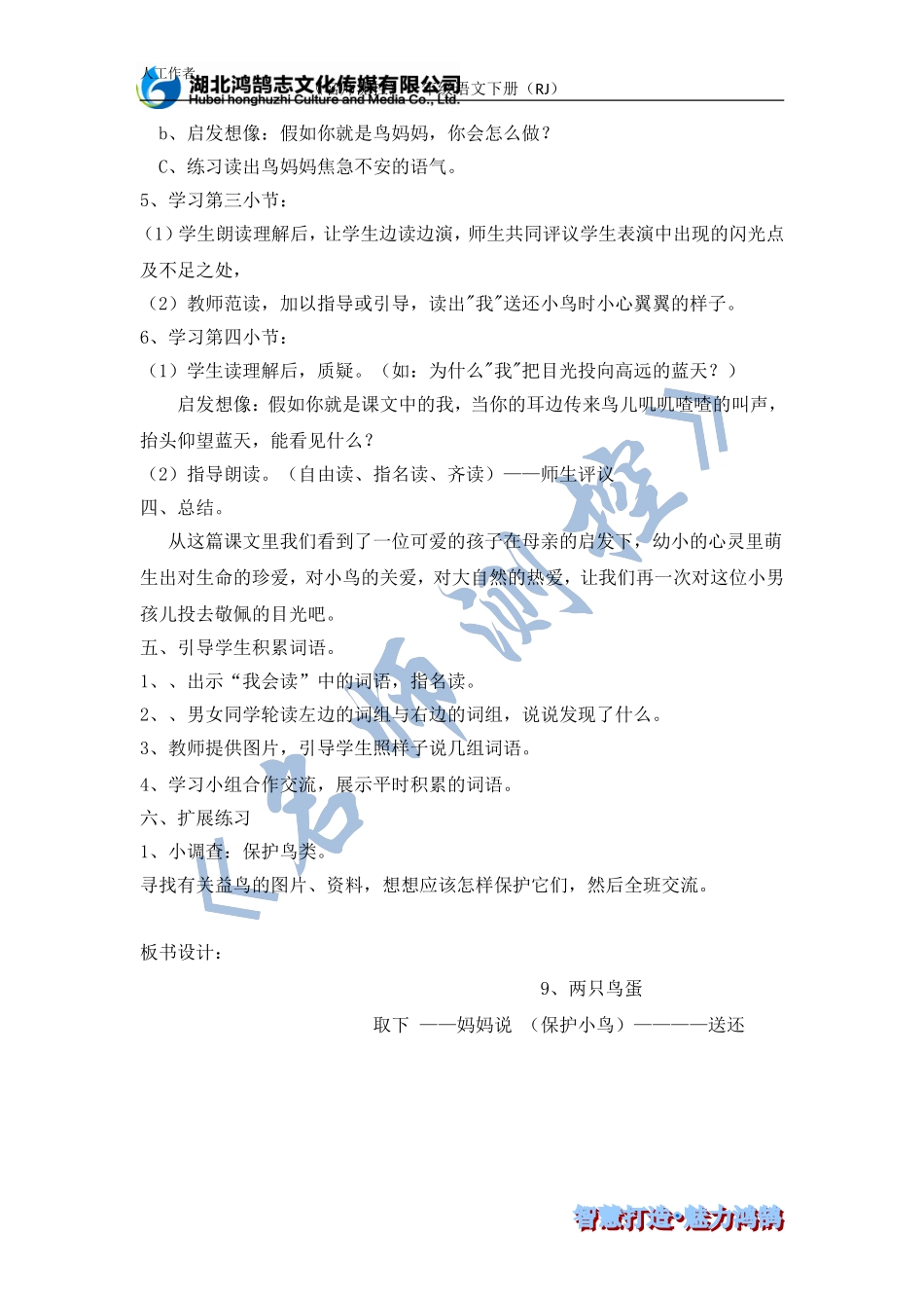 两只鸟蛋导学案课时_第3页