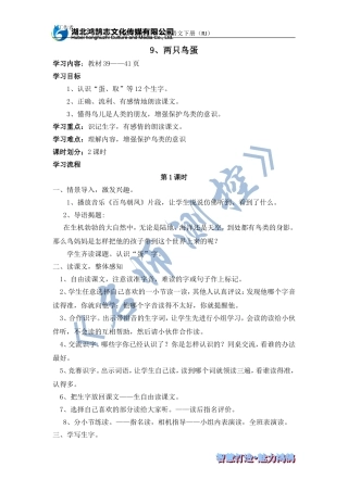 两只鸟蛋导学案课时
