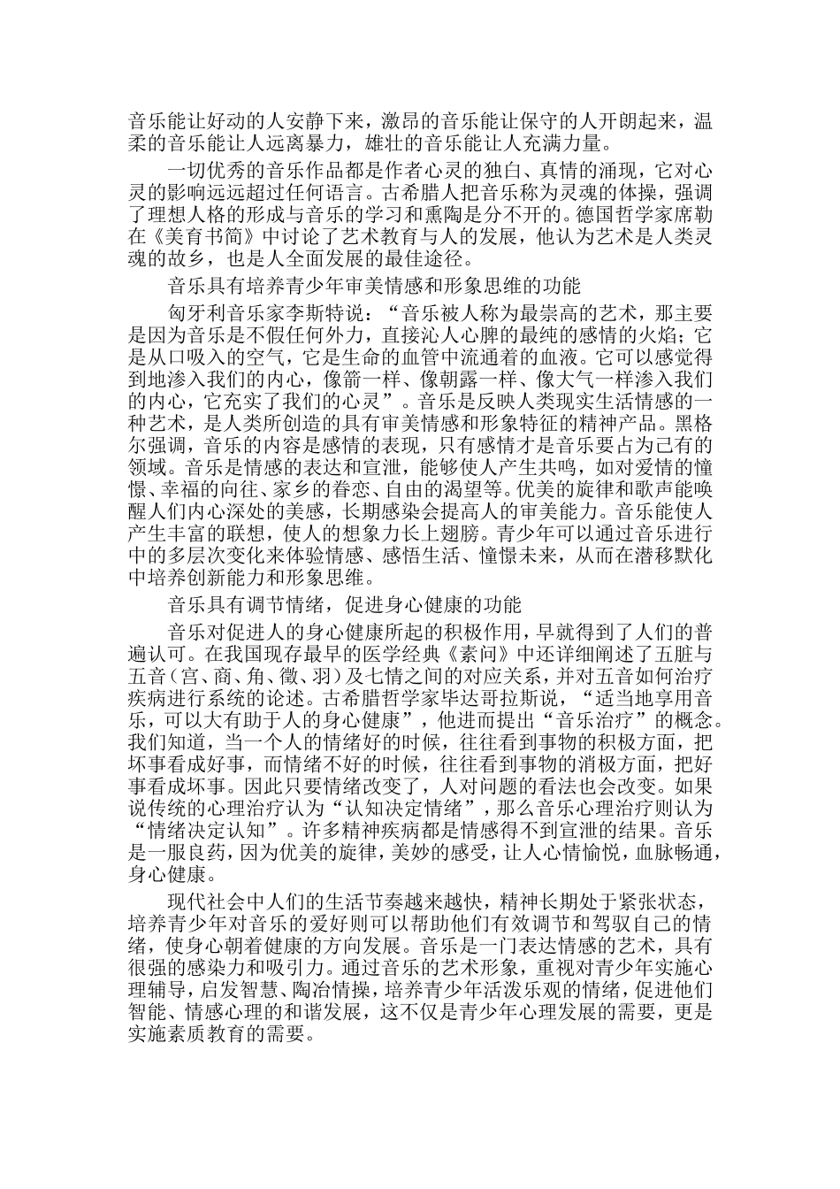 试论音乐的青少年社会教育功能_第2页