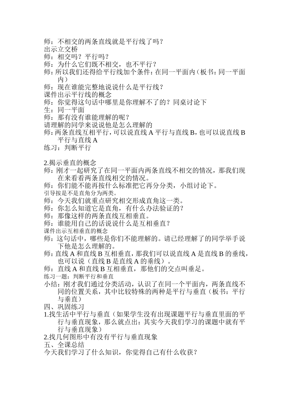平行与垂直教案_第3页