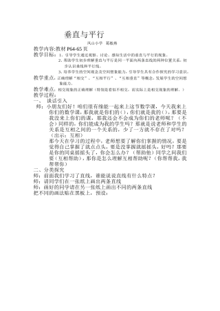 平行与垂直教案