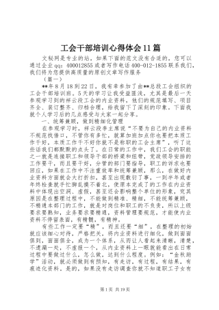 工会干部培训心得体会11篇