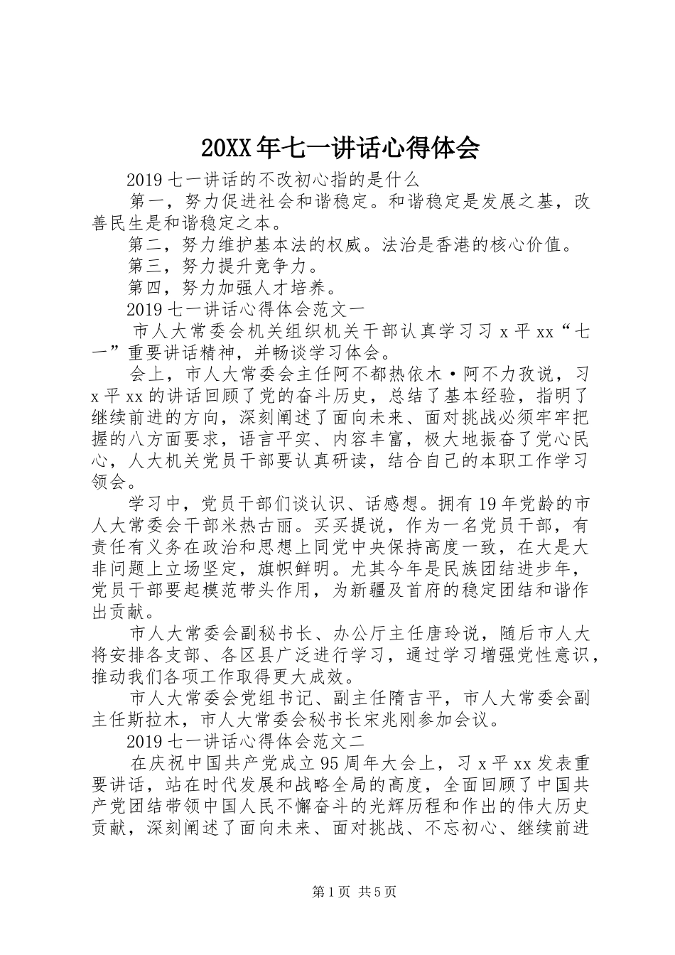 20XX年七一讲话心得体会_第1页