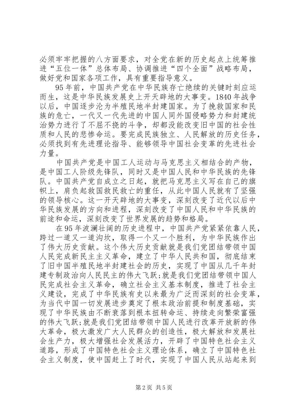 20XX年七一讲话心得体会_第2页